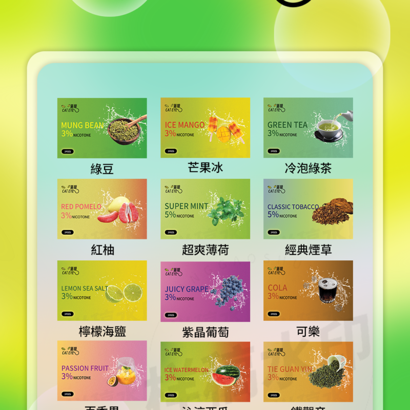貓眼  煙彈 通用 SP2S 味覺 悅刻一代 煙桿 各式主機