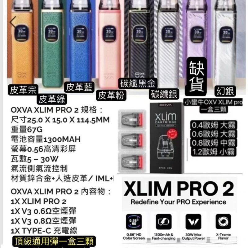 正版【OXVA XLIM PRO 2 】小蠻牛PRO 2 30W 電子煙主機 空煙彈