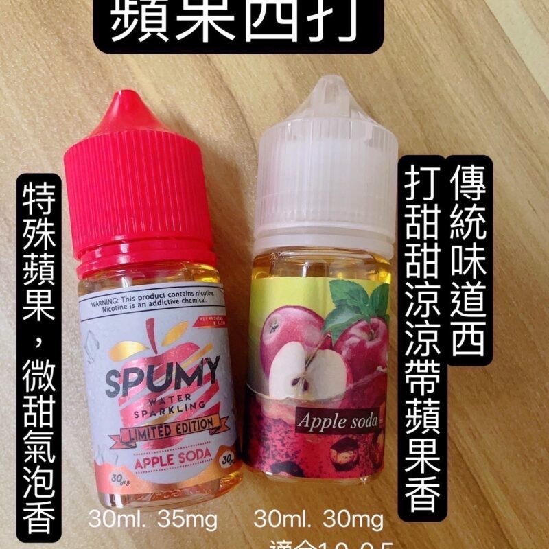 蘋果蘇打35MG