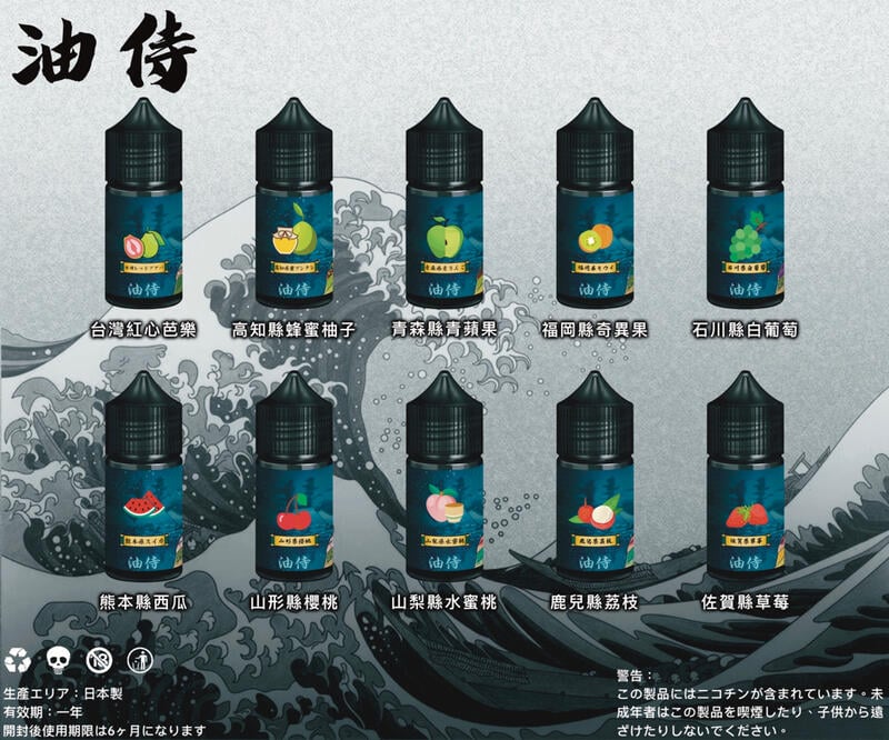 原裝進口 【日本油侍煙油】30ML系列 小煙油 正純口味