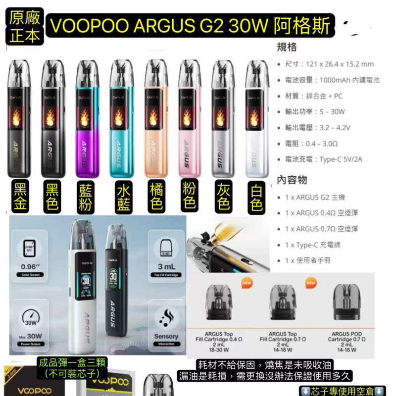 現貨 VOOPOO ARGUS G2 30W阿格斯 耗材通用ARGUS PI  ARGUSG   ARGUS POD